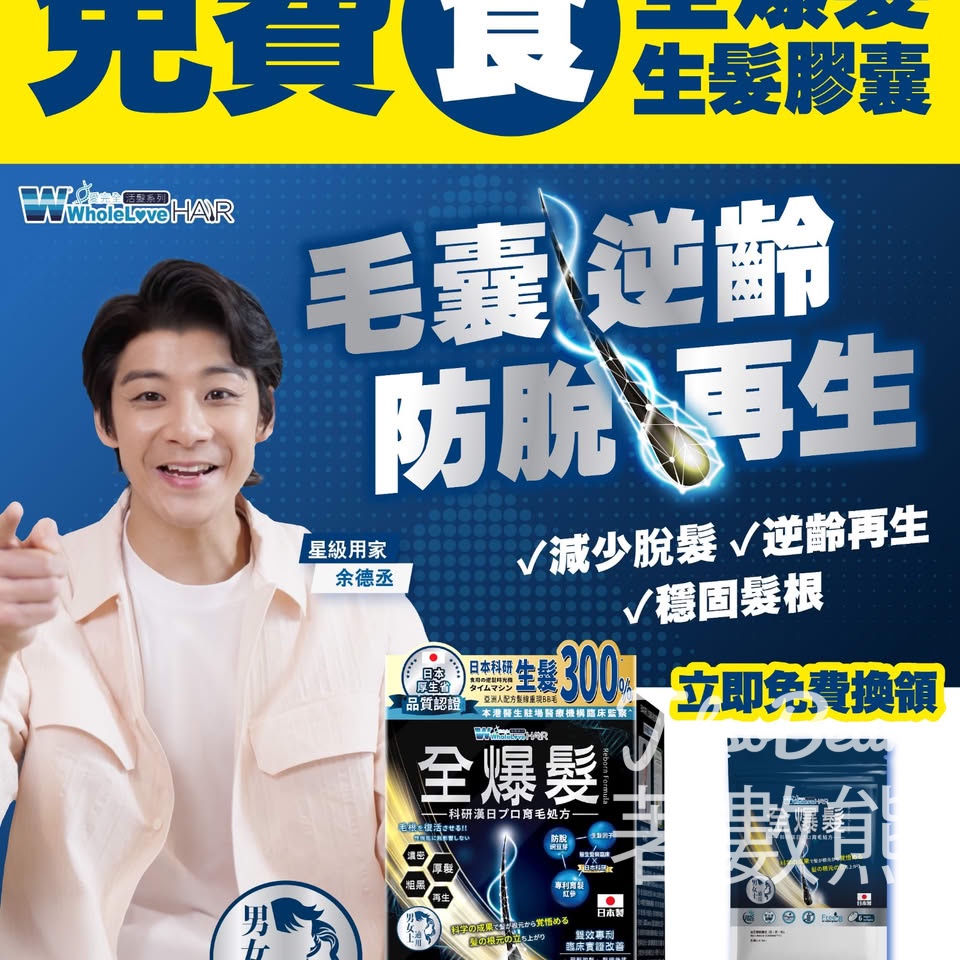 免費領取 完全活髮系列全爆髮醫學級細胞復甦配方體驗裝 - Jetso Bear