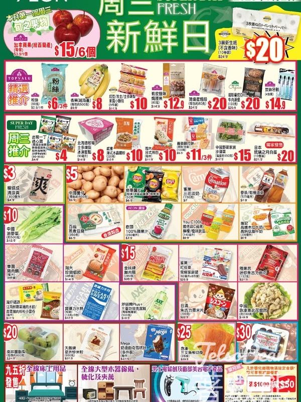 7月2日 AEON周三新鮮日、會員感謝日 - Jetso Bear