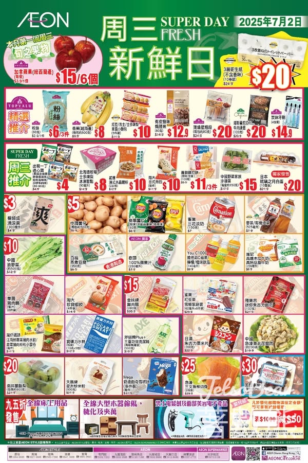 7月2日 AEON周三新鮮日、會員感謝日 - Jetso Bear