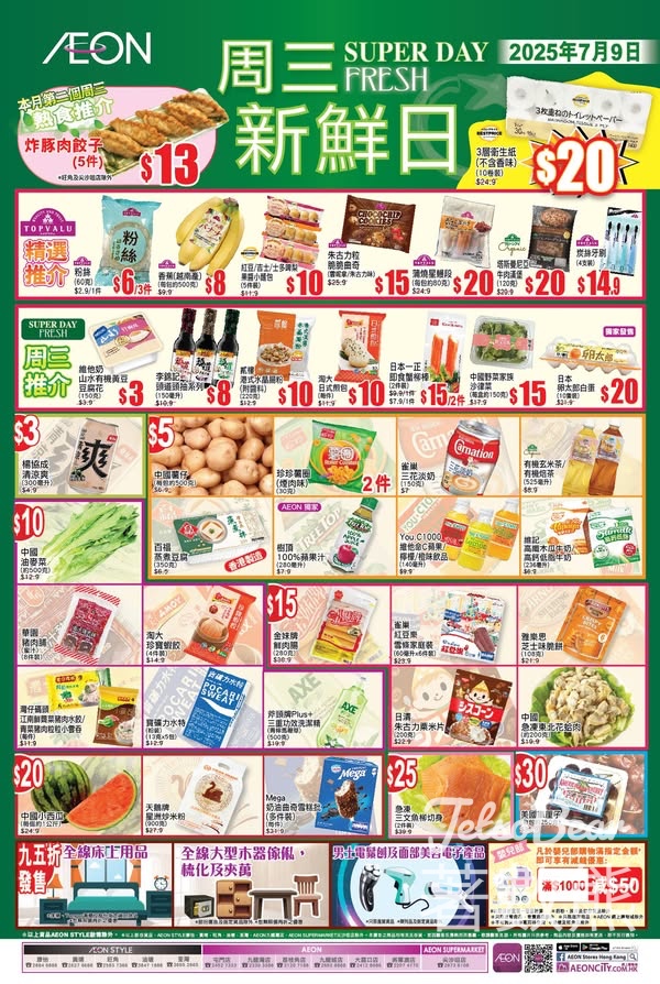 7月9日 AEON周三新鮮日、周三大特賣 - Jetso Bear