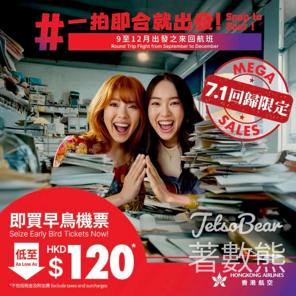 香港航空 Mega Sale多達17個熱門航點 來回票價低至港幣 $120 - Jetso Bear