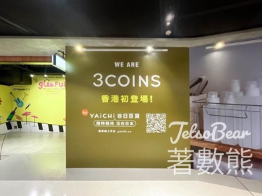 3COINS 將於香港希慎廣場開設首間旗艦店 致力推動與日同價理念 - Jetso Bear