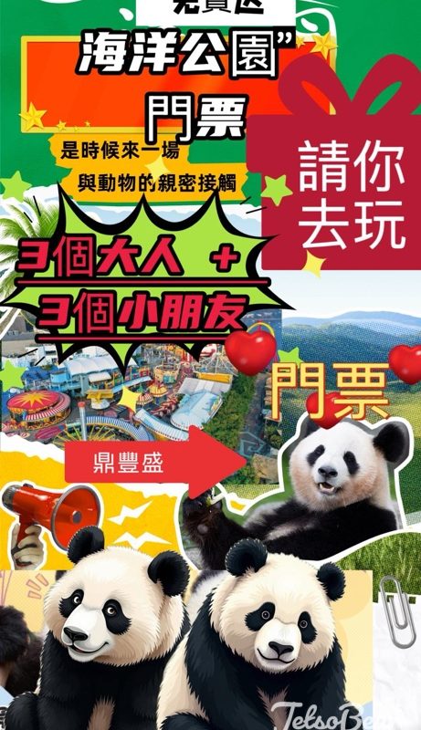 鼎豐盛 #有獎遊戲 送海洋公園門票 - Jetso Bear