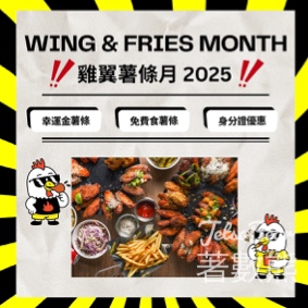 Wingman 雞翼薯條月 三大期間限定活動 - Jetso Bear