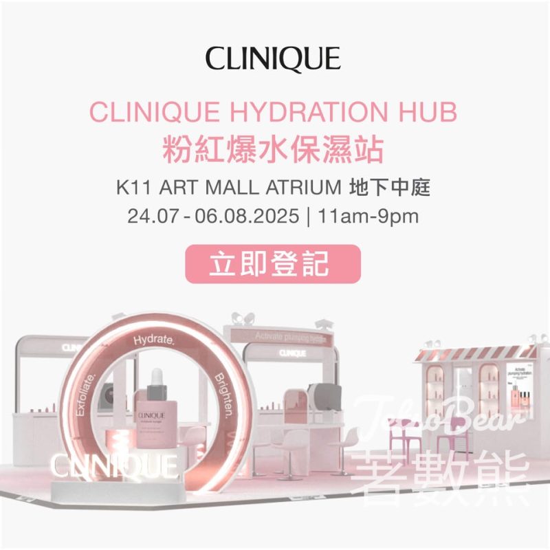 Clinique Hydration Hub 粉紅爆水保濕站 送體驗裝 - Jetso Bear