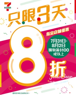 指定7-Eleven 分店 買滿 $100享全單8折 - Jetso Bear
