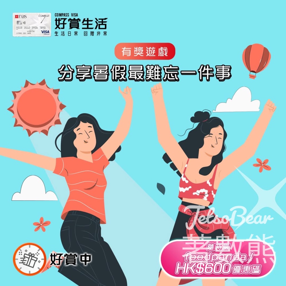 COMPASS VISA #有獎遊戲 送foodpanda HK$600優惠碼 - Jetso Bear