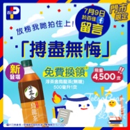 百佳及屈臣氏免費派發飲品 為DSE考生放榜打氣 - Jetso Bear
