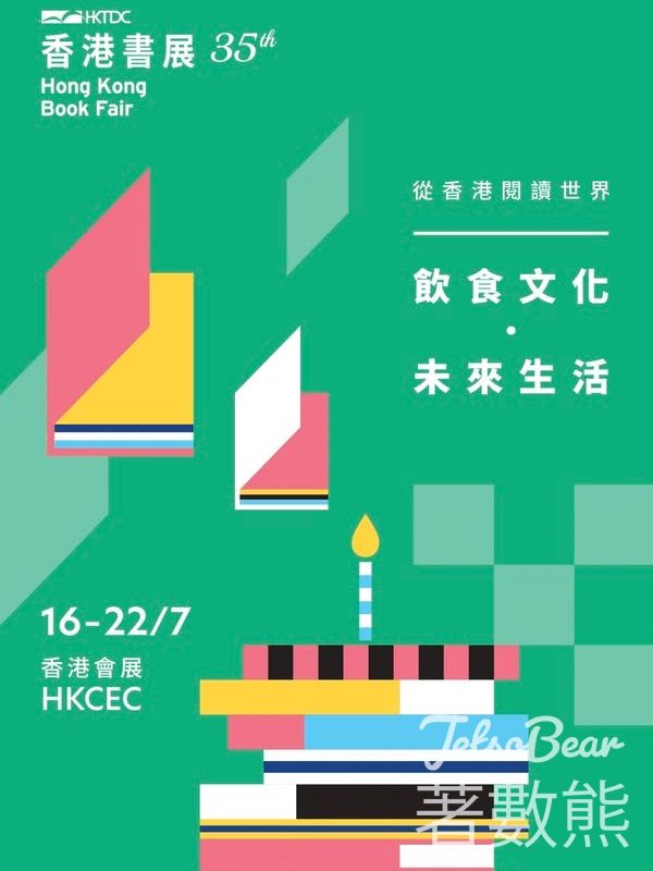 教育出版社 #有獎遊戲 送「香港書展 2025」門票 - Jetso Bear
