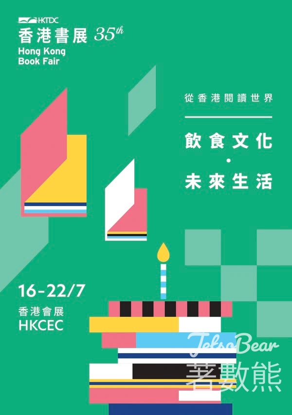 教育出版社 #有獎遊戲 送「香港書展 2025」門票 - Jetso Bear