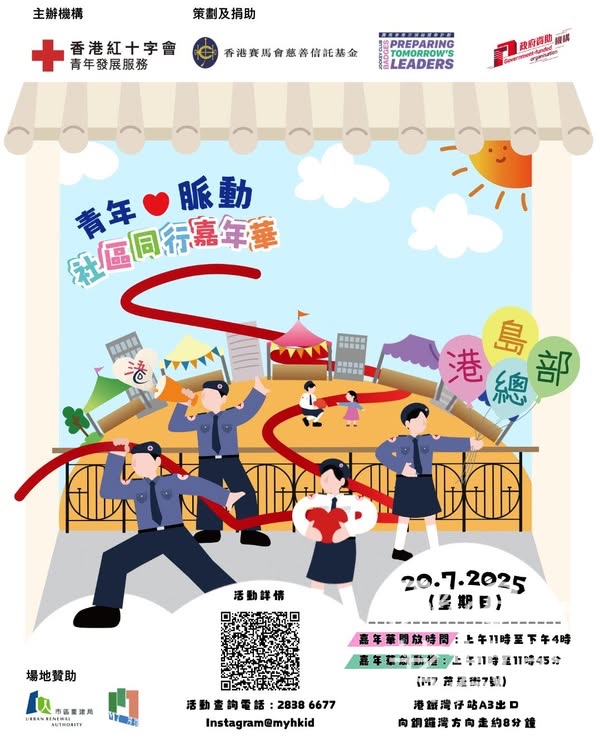 青年脈動社區同行嘉年華 攤位遊戲送禮品 - Jetso Bear