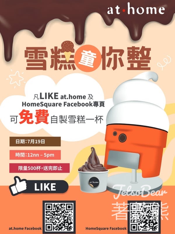at.home 免費派發 自製雪糕 - Jetso Bear