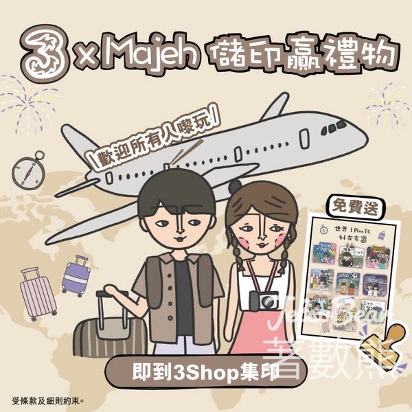 3Shop儲印換取限量版聯乘貼紙 - Jetso Bear
