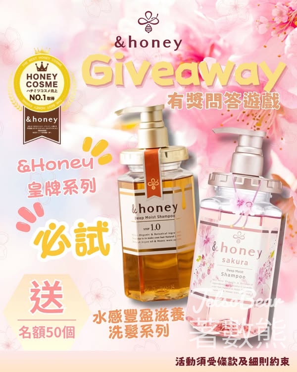 & Honey #有獎遊戲 送Deep Moist 系列旅行套裝 - Jetso Bear
