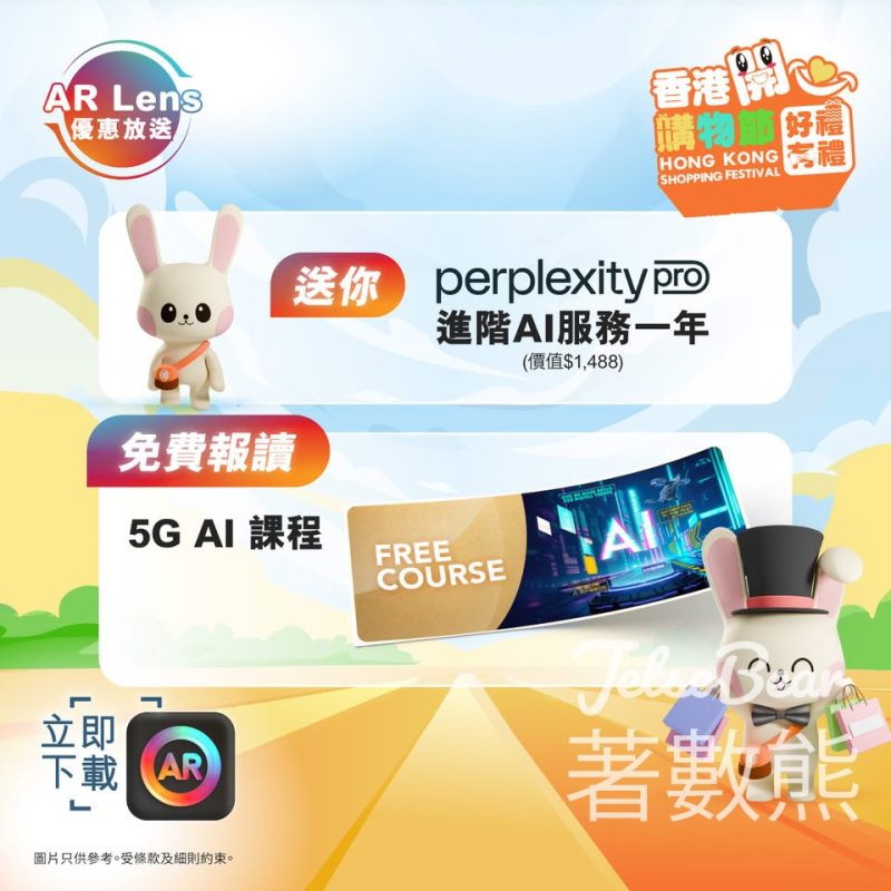 香港開心購物節 csl AR Lens免費領取 免費麥炸雞 - Jetso Bear