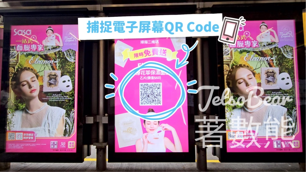 Sasa莎莎快閃大派過千塊面膜 - Jetso Bear