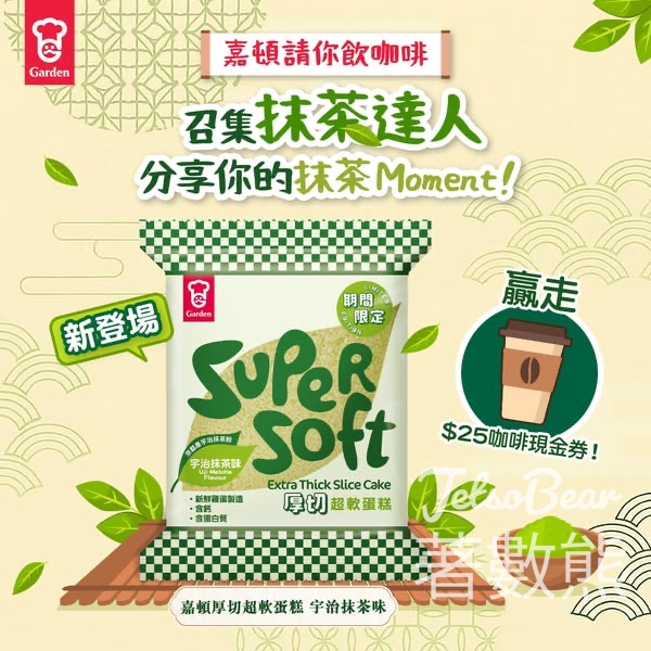 嘉頓 #有獎遊戲 送50份 Starbucks HK$25 咖啡現金券 - Jetso Bear
