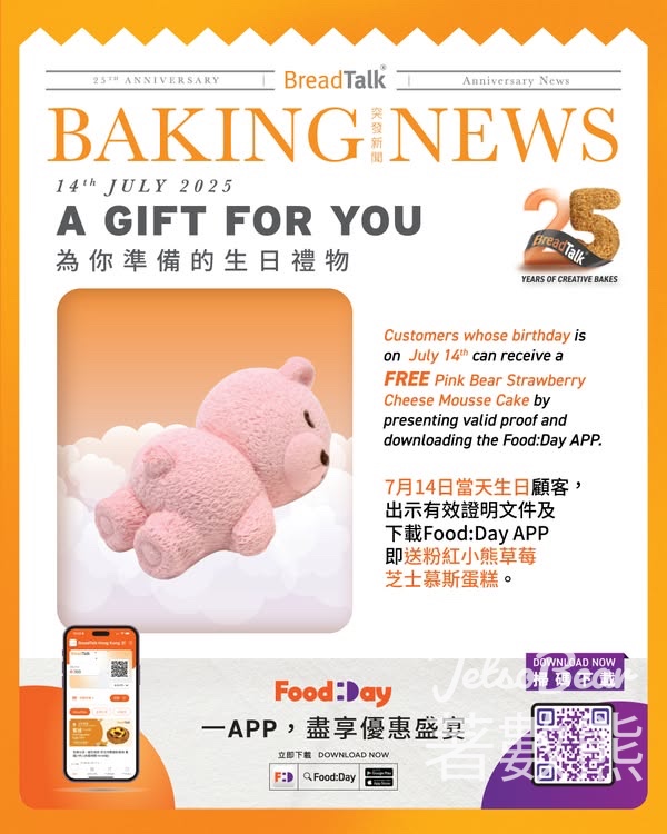 7月14號生日 免費領取BreadTalk 粉紅小熊草莓芝士慕斯蛋糕 - Jetso Bear