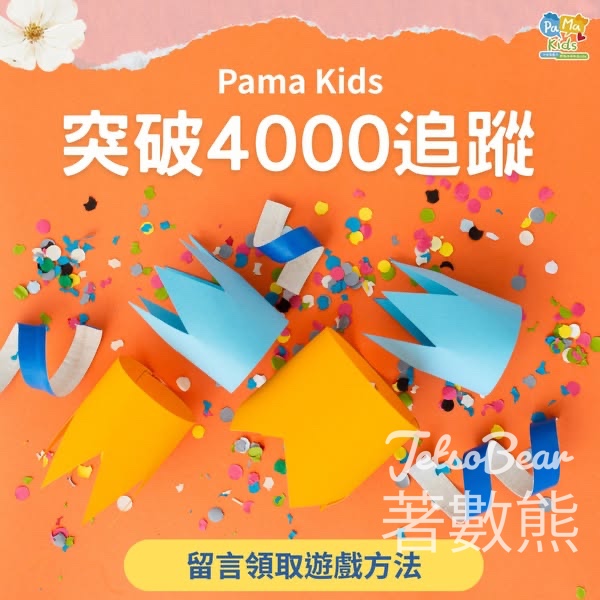 HKSPC PaMa Kids 免費贈送 play doh泥膠 - Jetso Bear