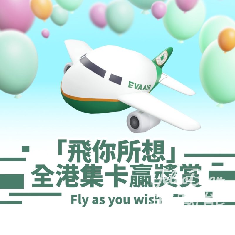 長榮航空「飛您所想」全港集卡AR遊戲 送機票 - Jetso Bear