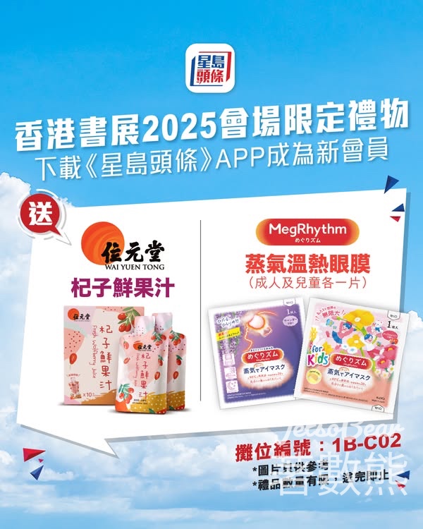 香港書展2025 星島頭條新會員 送迎新禮物 - Jetso Bear