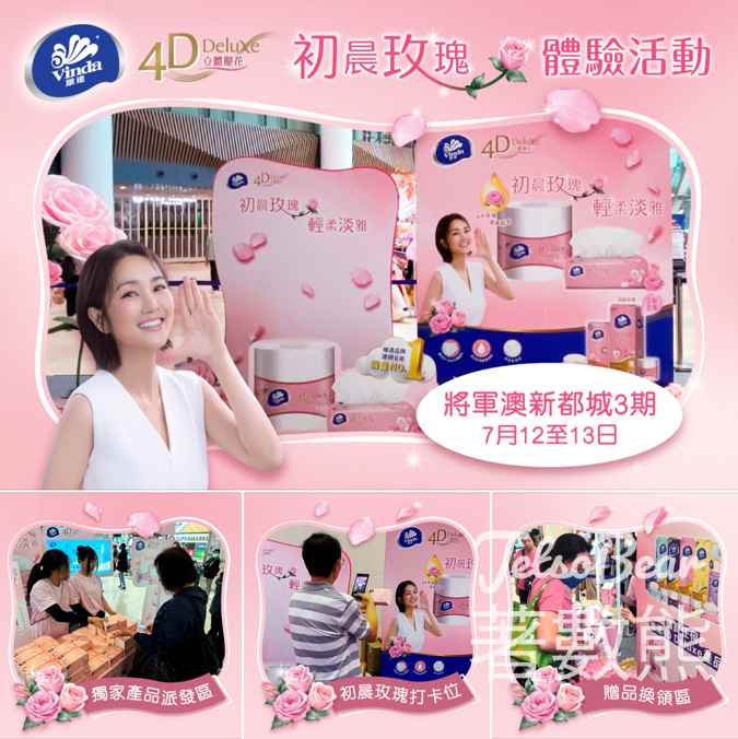 Vinda 維達4D Deluxe初晨玫瑰體驗活動 換領4D Deluxe 初晨玫瑰袋裝面紙 - Jetso Bear