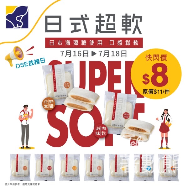 聖安娜快閃3天 $8日式超軟口袋三文治 - Jetso Bear