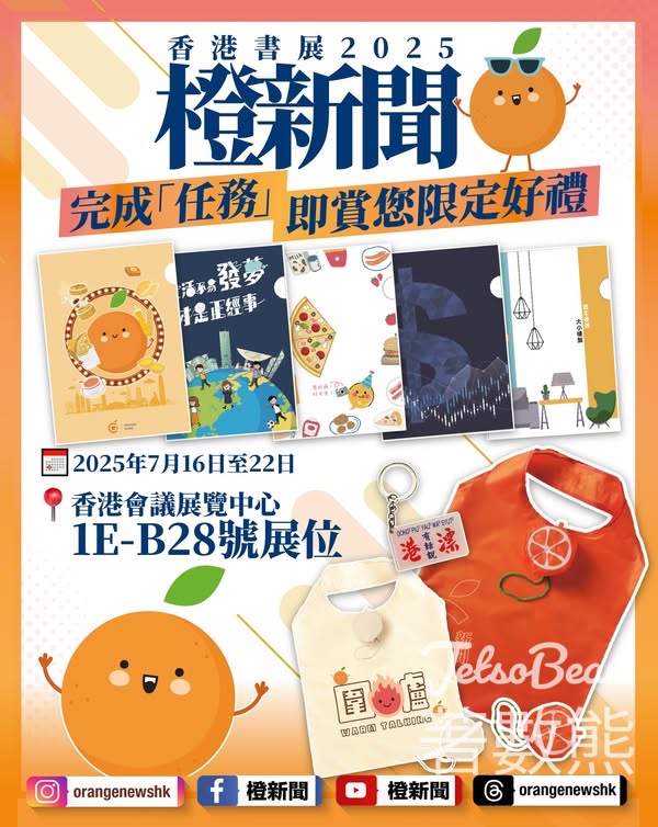 香港書展 橙新聞免費領取小禮物 - Jetso Bear