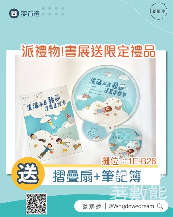 香港書展 發緊夢免費領取 限量禮品 - Jetso Bear