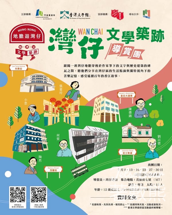 免費參加 香港文學舘 地膽遊灣仔——文學築跡 導賞團 - Jetso Bear