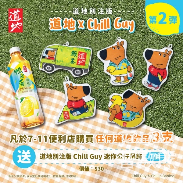 買道地飲品 3支 送道地別注版 「 Chill Guy 迷你公仔吊飾」 - Jetso Bear