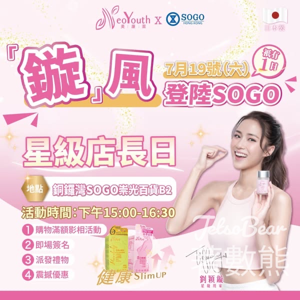 崇光銅鑼灣店 NeoYouth星級店長日 免費派發 Tiffany 輕便扇 - Jetso Bear