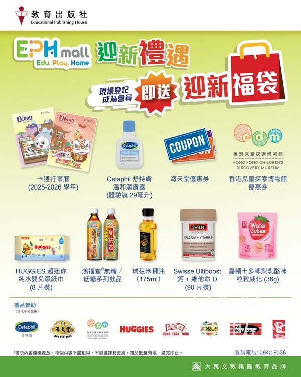 香港書展 登記EPHmall會員 送迎新福袋 - Jetso Bear