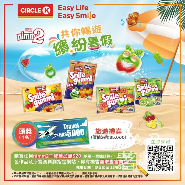 Circle K買任何nimm2產品滿$20 贏取$5,000旅遊禮券或海洋公園門票 - Jetso Bear