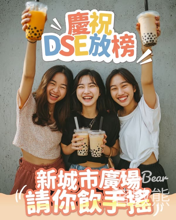 新城市廣場 DSE放榜打氣站 送買一送一茶飲券 - Jetso Bear