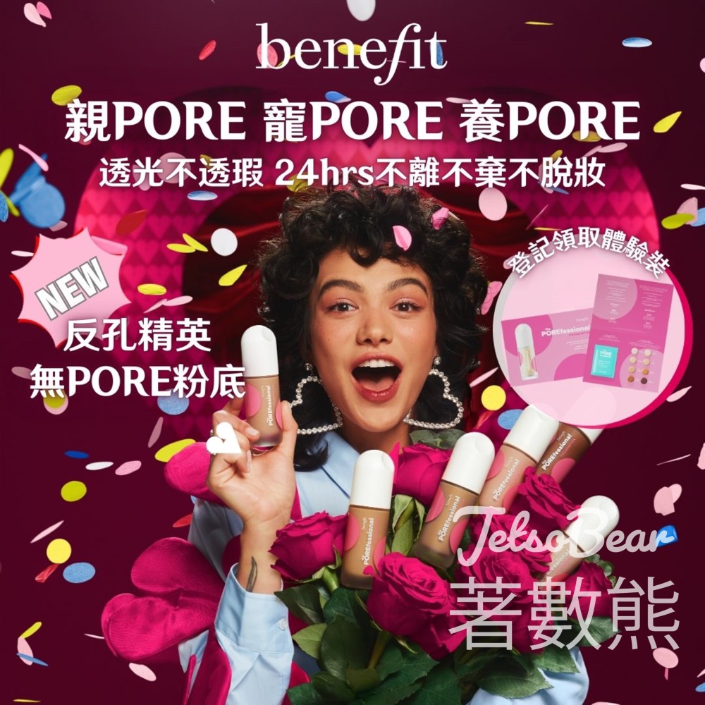 Benefit Cosmetics 命定粉底色號配對服務 送全新無PORE粉底體驗裝 - Jetso Bear
