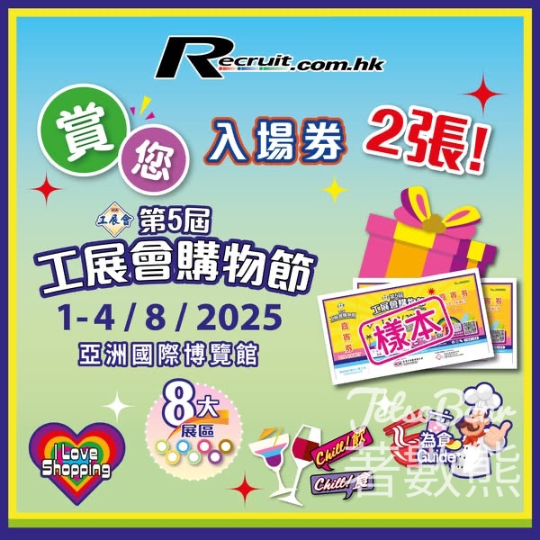 Like Magazine #有獎遊戲 送工展會購物節電子入場券 - Jetso Bear