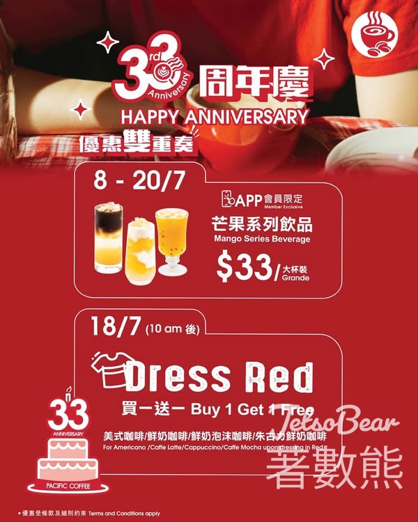 Pacific Coffee 33周年慶祝活動 - Jetso Bear