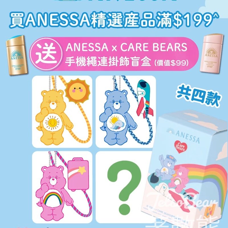 ANESSA x CARE BEARS限定手機繩連掛飾盲盒 - Jetso Bear