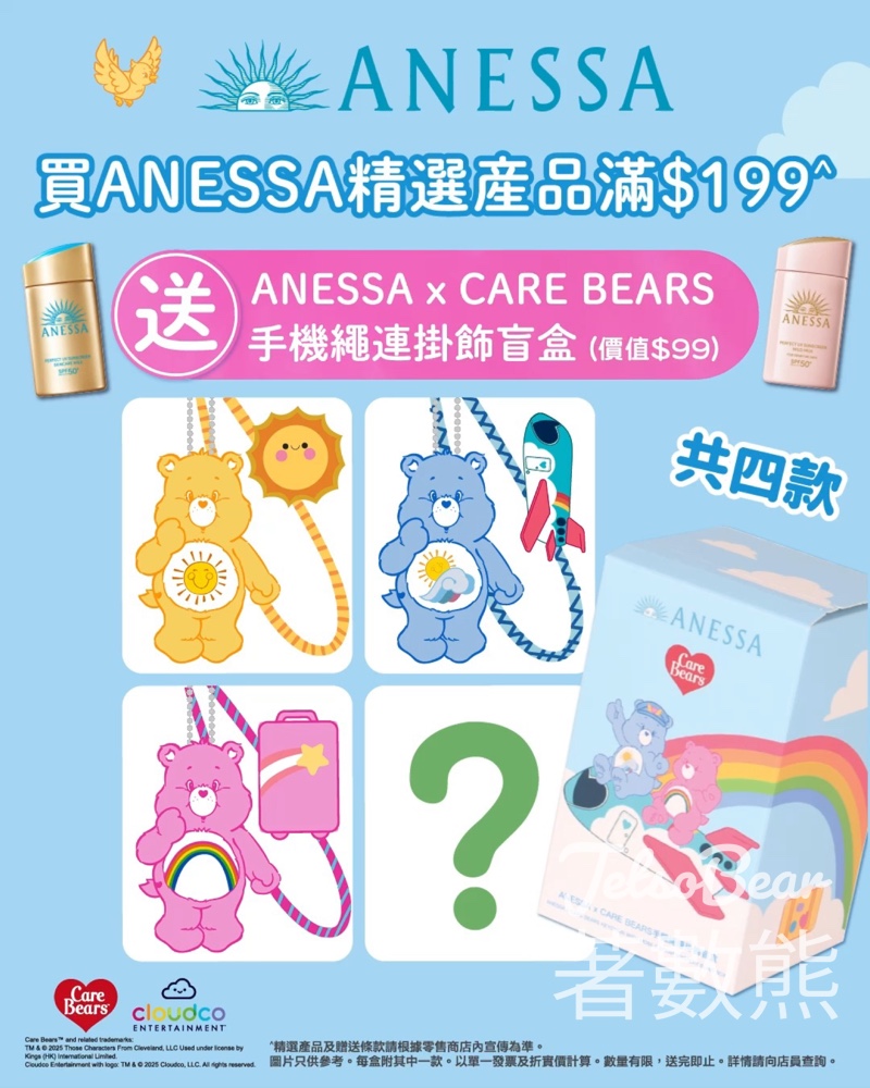 ANESSA x CARE BEARS限定手機繩連掛飾盲盒 - Jetso Bear