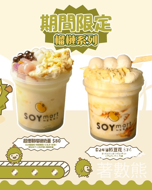 SOYmart 榴槤系列強勢回勢 - Jetso Bear
