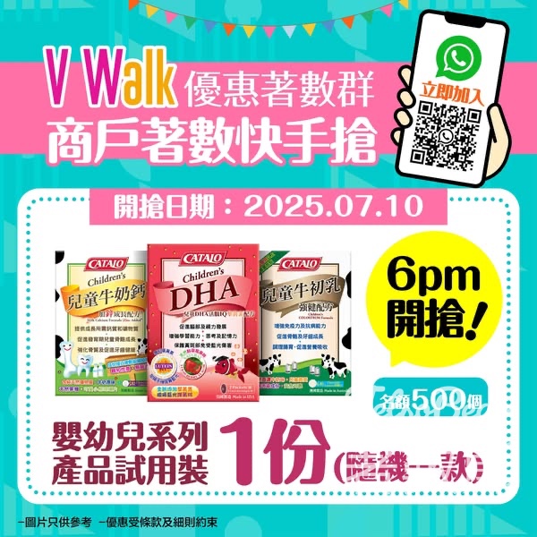 V Walk WhatsApp 優惠著數群 送CATALO 嬰幼兒系列產品試用裝 - Jetso Bear