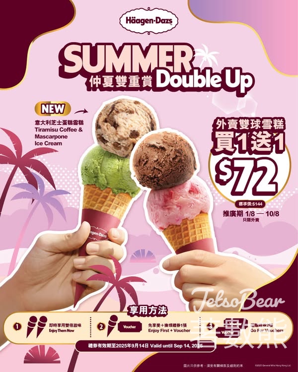 Häagen-Dazs 外賣雙球雪糕買一送一！ - Jetso Bear