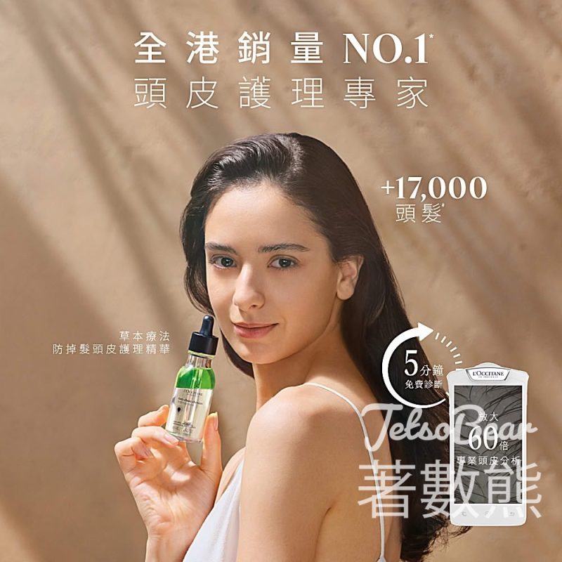 免費預約 L'OCCITANE 專業頭皮頭髮分析 - Jetso Bear