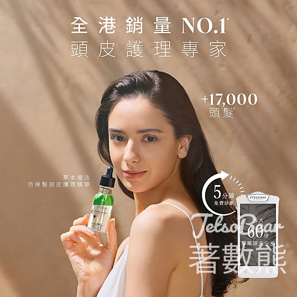 免費預約 L'OCCITANE 專業頭皮頭髮分析 - Jetso Bear