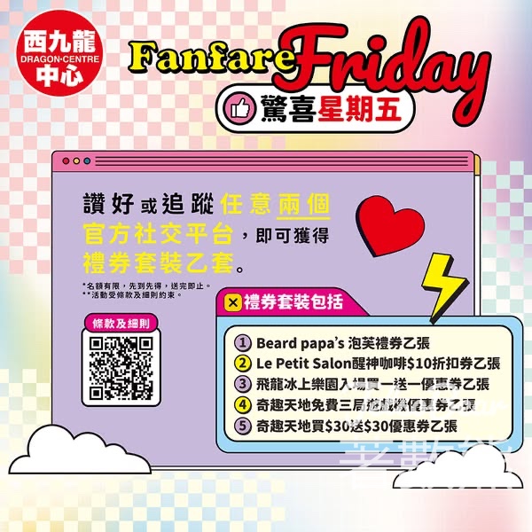 西九龍中心 免費領取 5重驚喜禮券套裝 - Jetso Bear