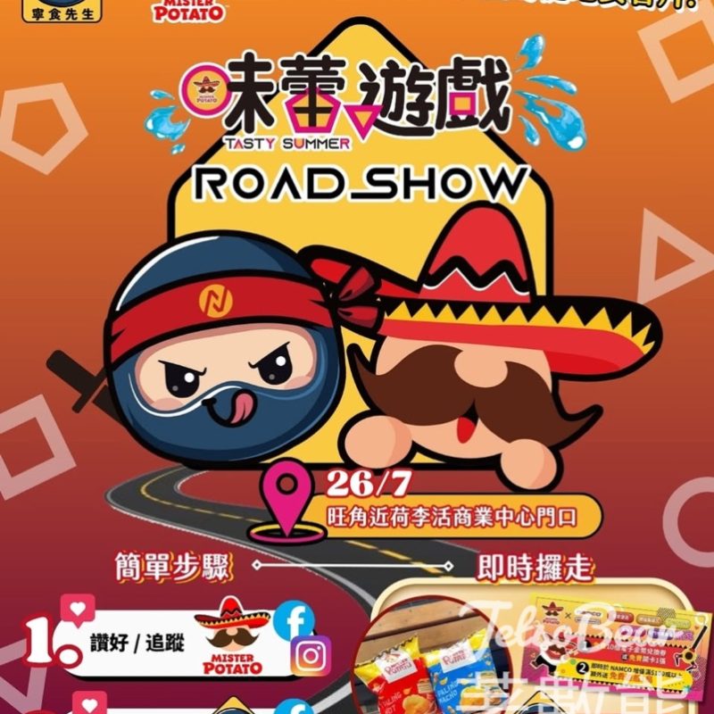 Mister Ning 寧食先生 × Mister Potato 味蕾遊戲街頭巡禮活動 送Mister Potato薯片 - Jetso Bear