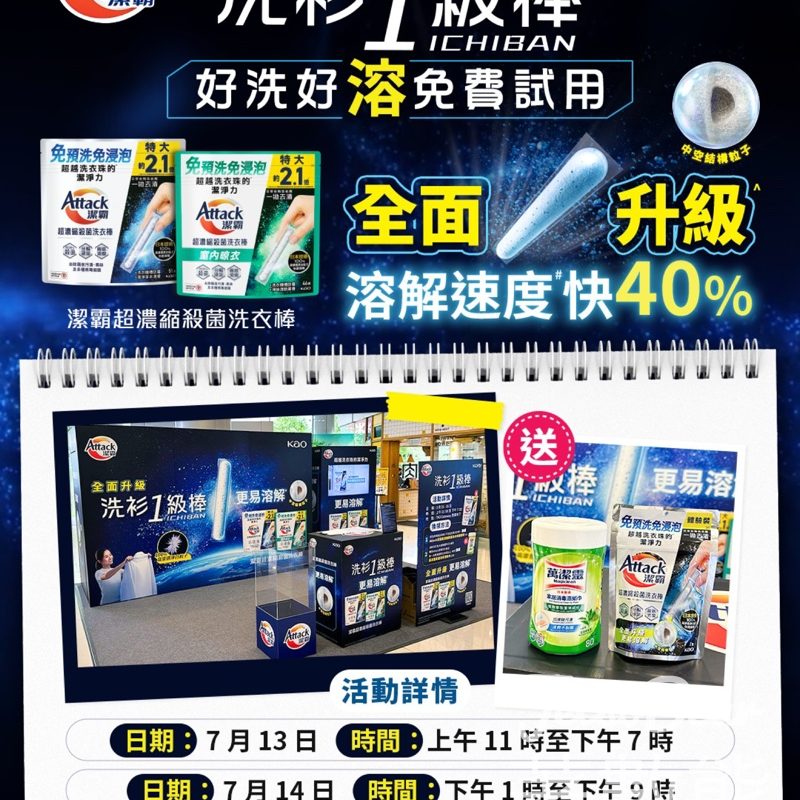 免費換領 Attack 潔霸超濃縮殺菌洗衣棒體驗裝 - Jetso Bear