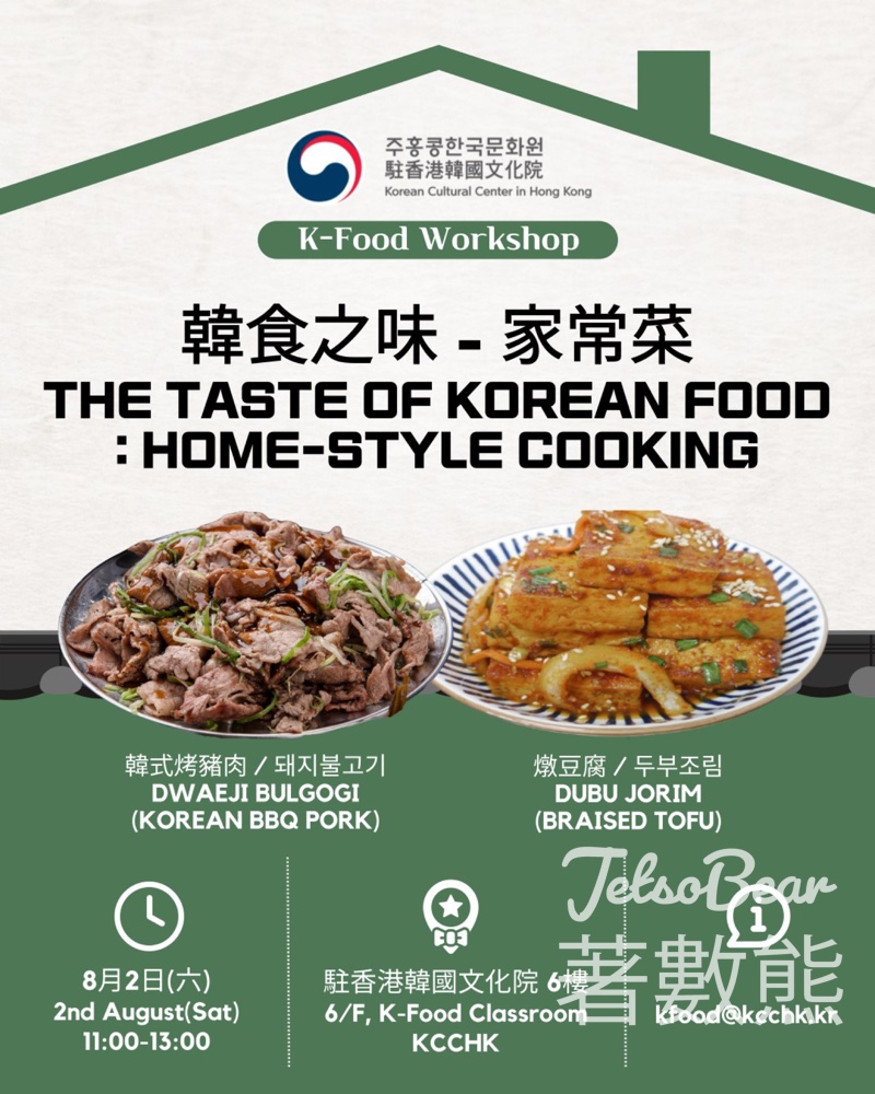 免費參加駐香港韓國文化院「韓食之味」韓食工作坊 - Jetso Bear