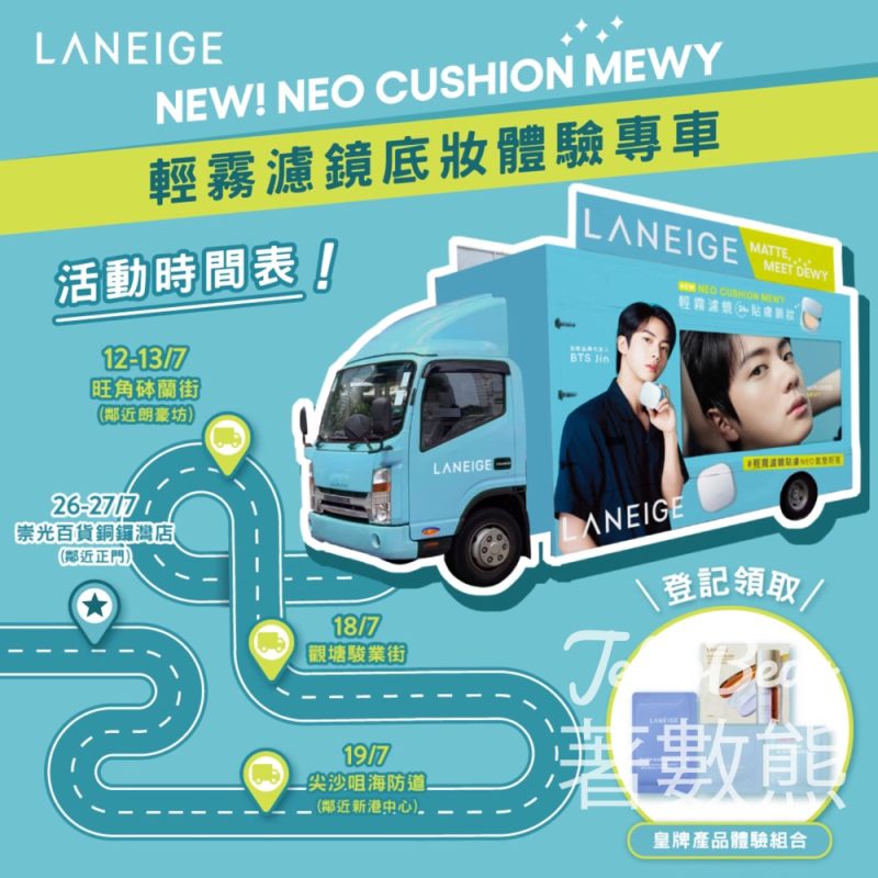 LANEIGE流動專車 免費換領皇牌產品體驗組合 - Jetso Bear